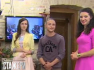 «Модный дом Дианы Дорожкиной». Часть 3. Поддастся ли Милан соблазнению? «Стажеры»