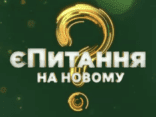 СТАЖЕРИ